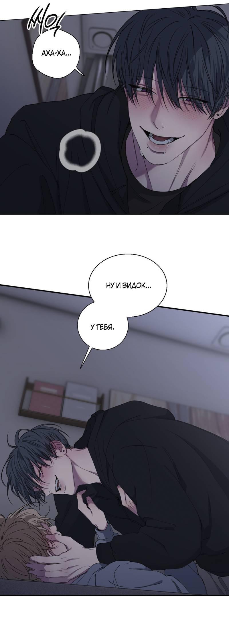 Манга Токсичные отношения - Глава 38 Страница 10