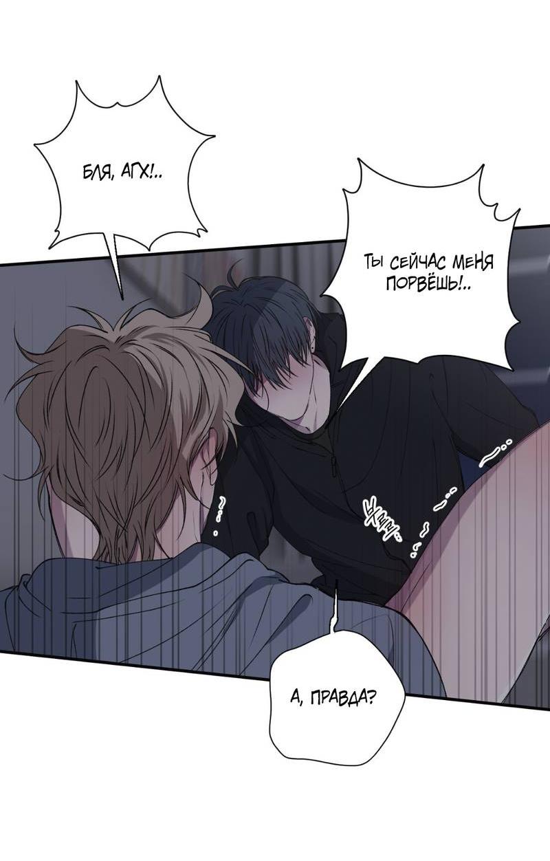 Манга Токсичные отношения - Глава 38 Страница 45