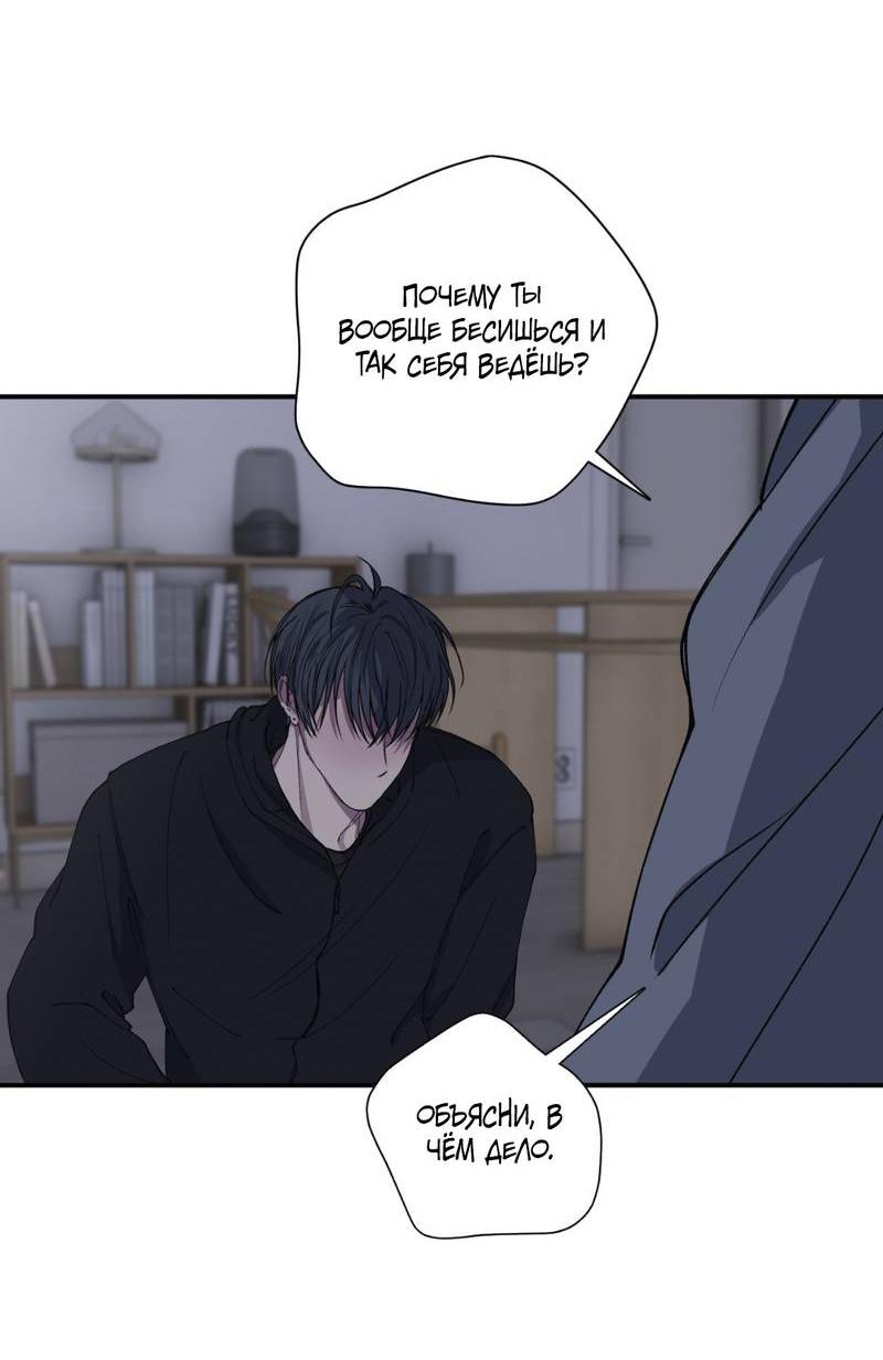 Манга Токсичные отношения - Глава 38 Страница 30