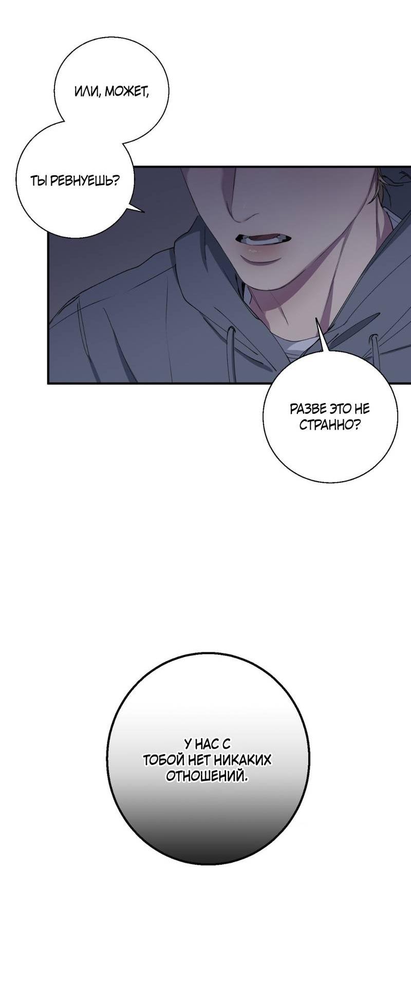 Манга Токсичные отношения - Глава 38 Страница 38