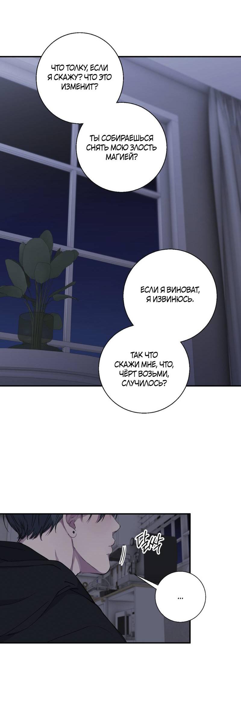 Манга Токсичные отношения - Глава 38 Страница 31