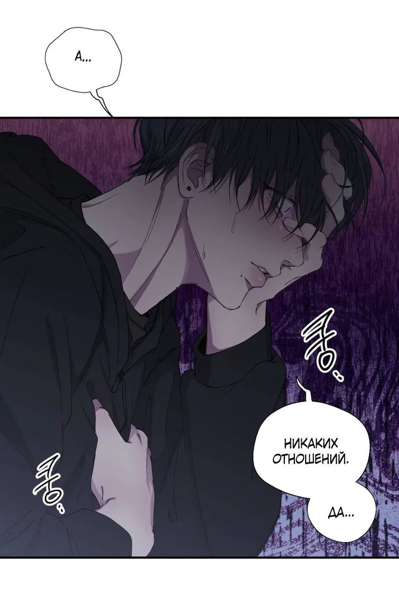 Манга Токсичные отношения - Глава 38 Страница 40