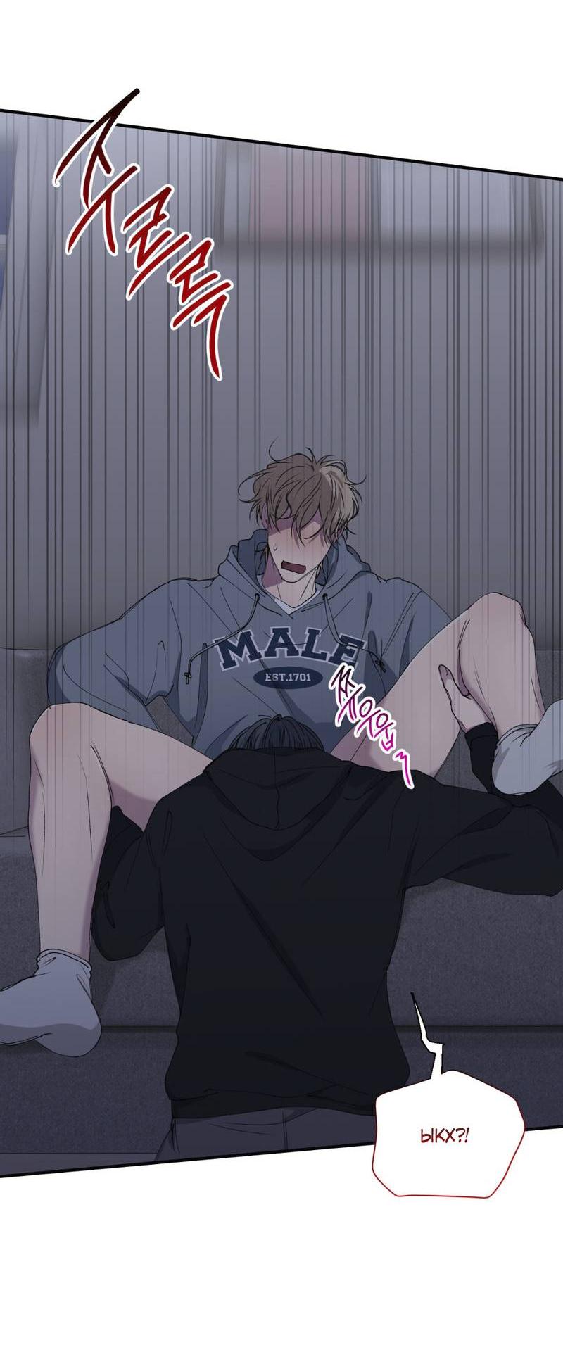 Манга Токсичные отношения - Глава 38 Страница 24