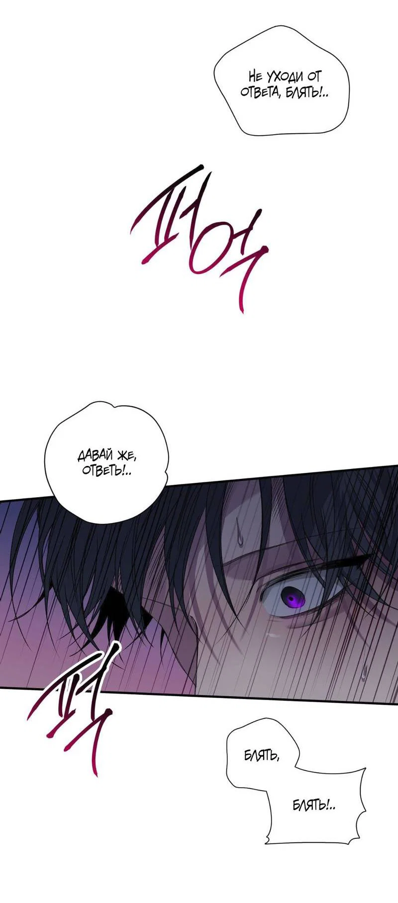 Манга Токсичные отношения - Глава 38 Страница 50