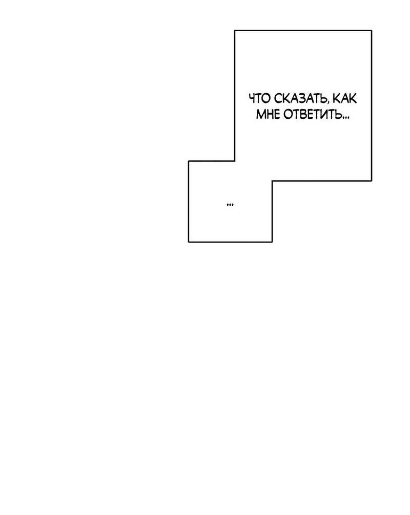 Манга Токсичные отношения - Глава 38 Страница 34