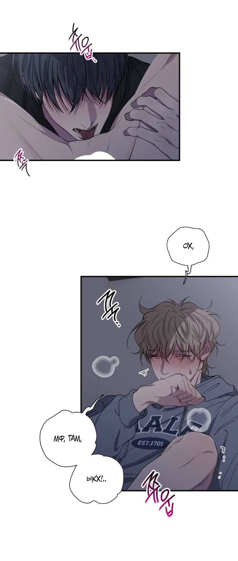 Манга Токсичные отношения - Глава 38 Страница 25