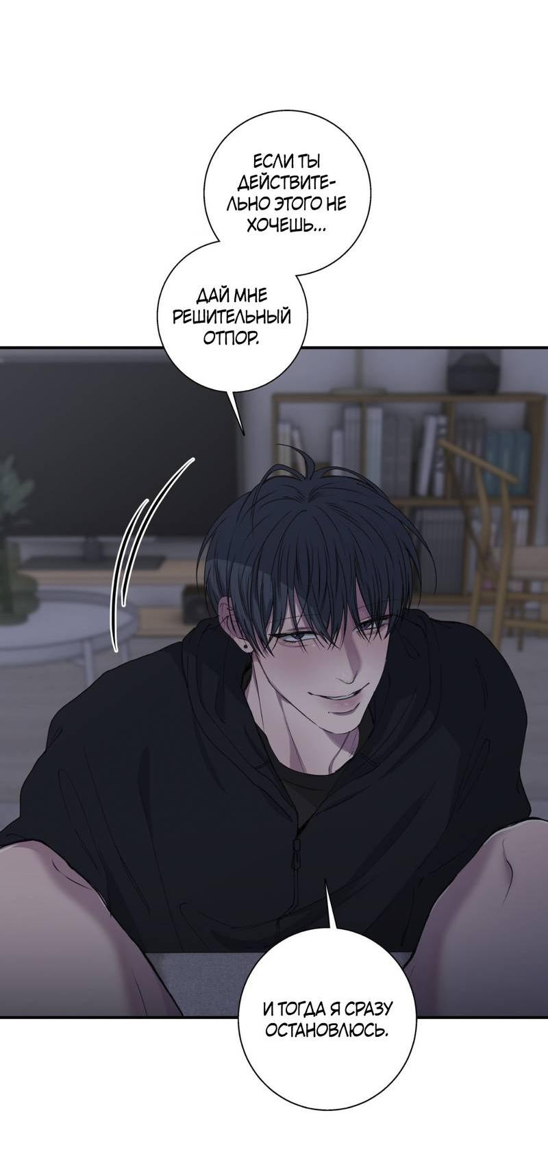 Манга Токсичные отношения - Глава 38 Страница 15