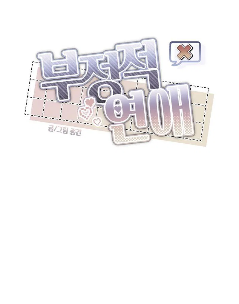 Манга Токсичные отношения - Глава 38 Страница 11