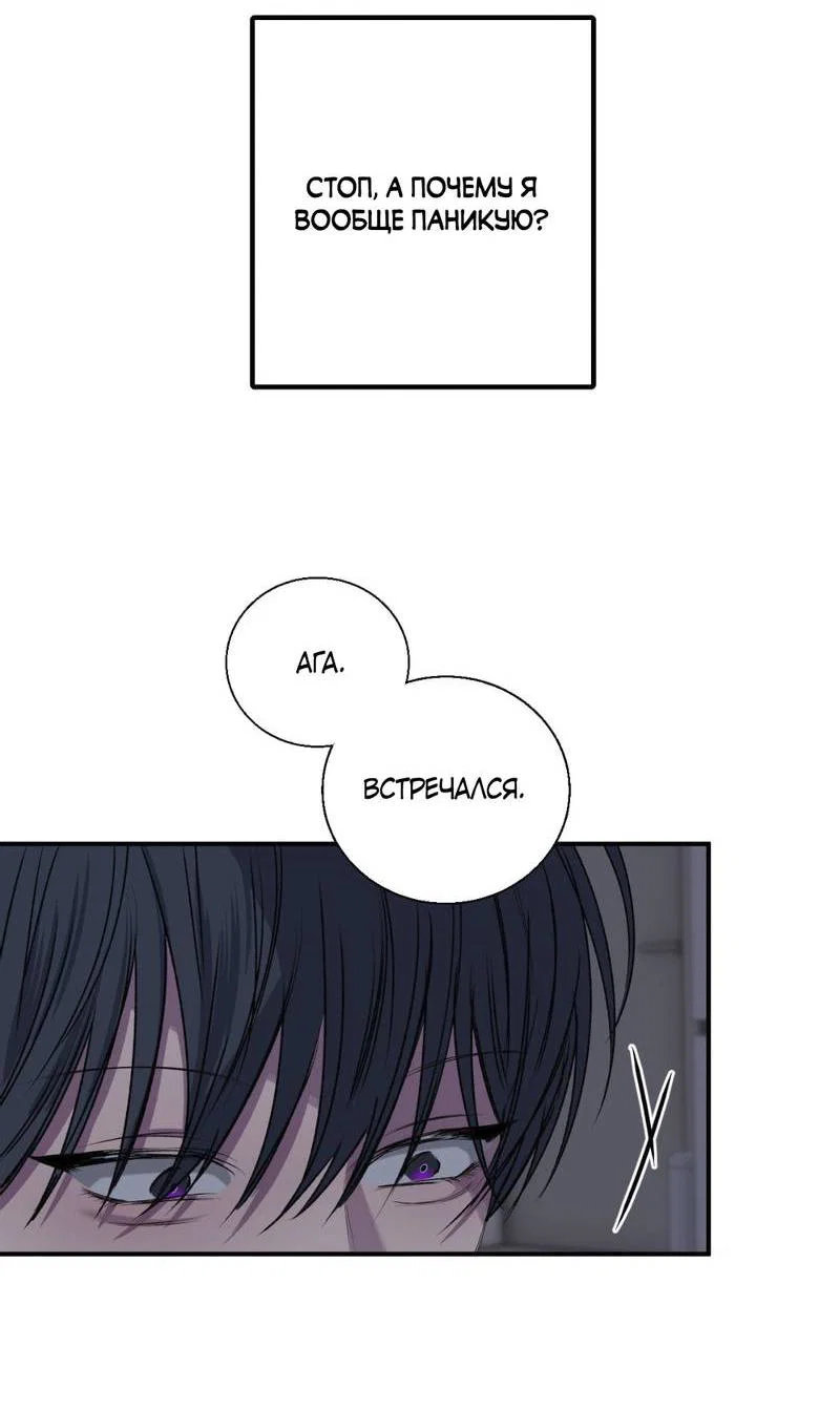Манга Токсичные отношения - Глава 38 Страница 35
