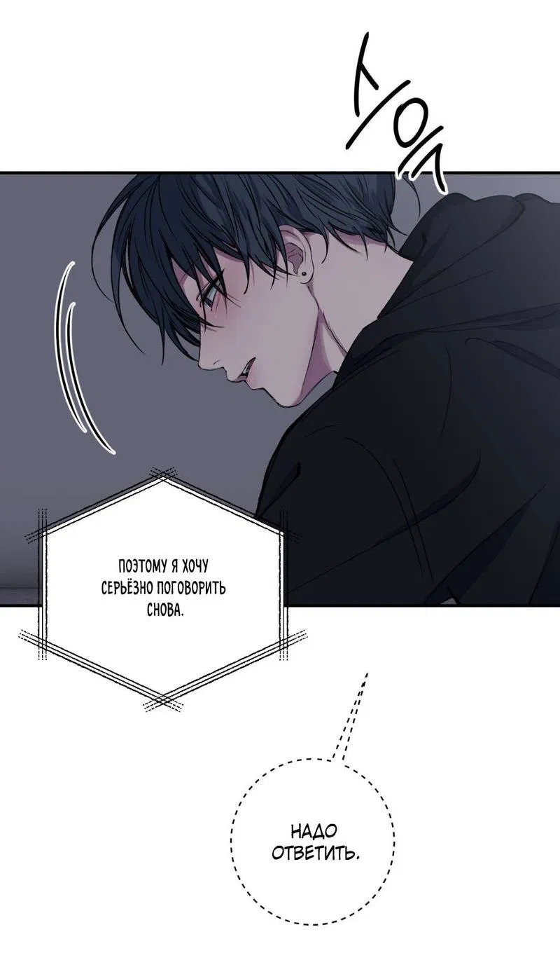 Манга Токсичные отношения - Глава 39 Страница 9