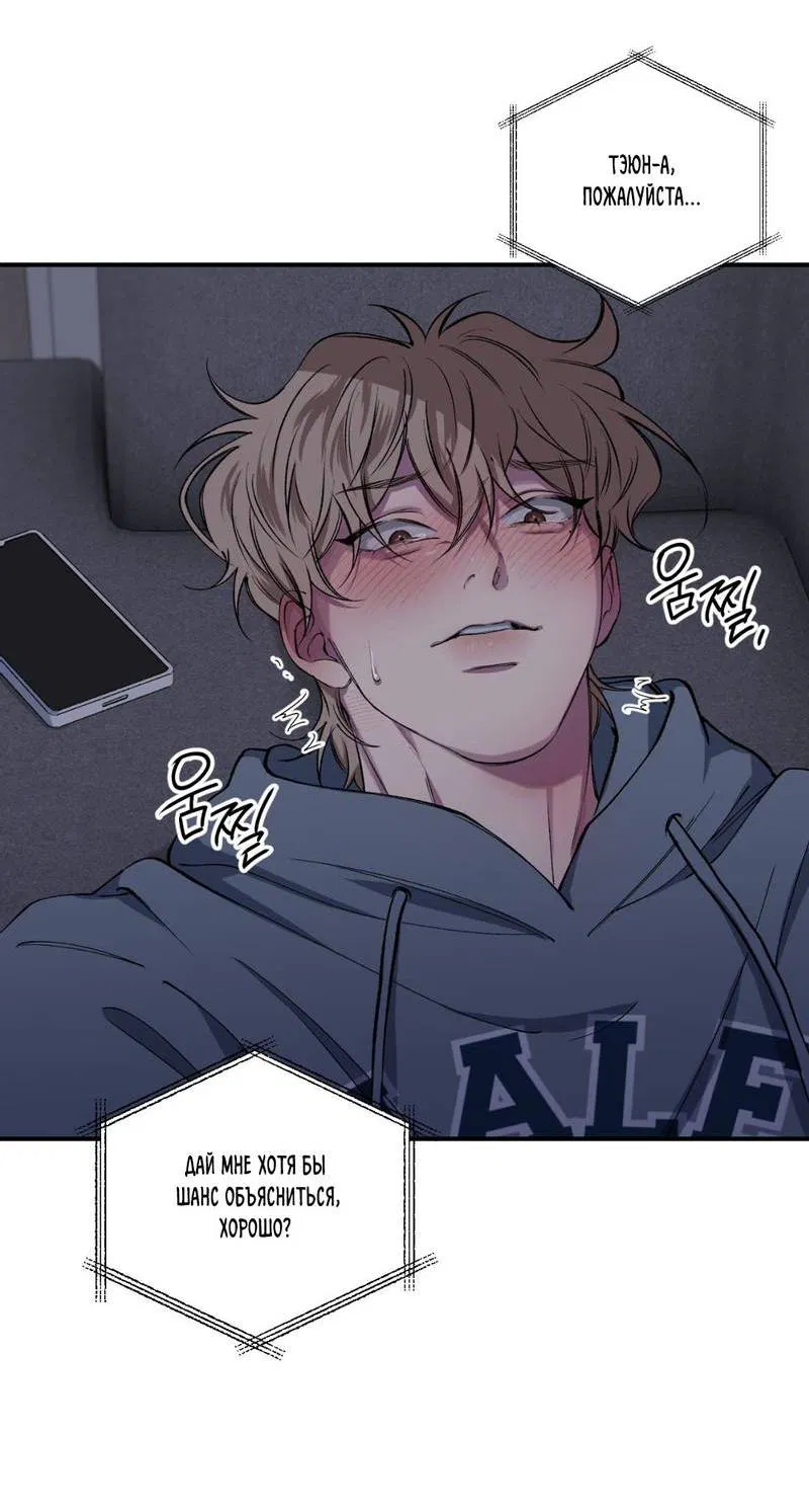 Манга Токсичные отношения - Глава 39 Страница 25