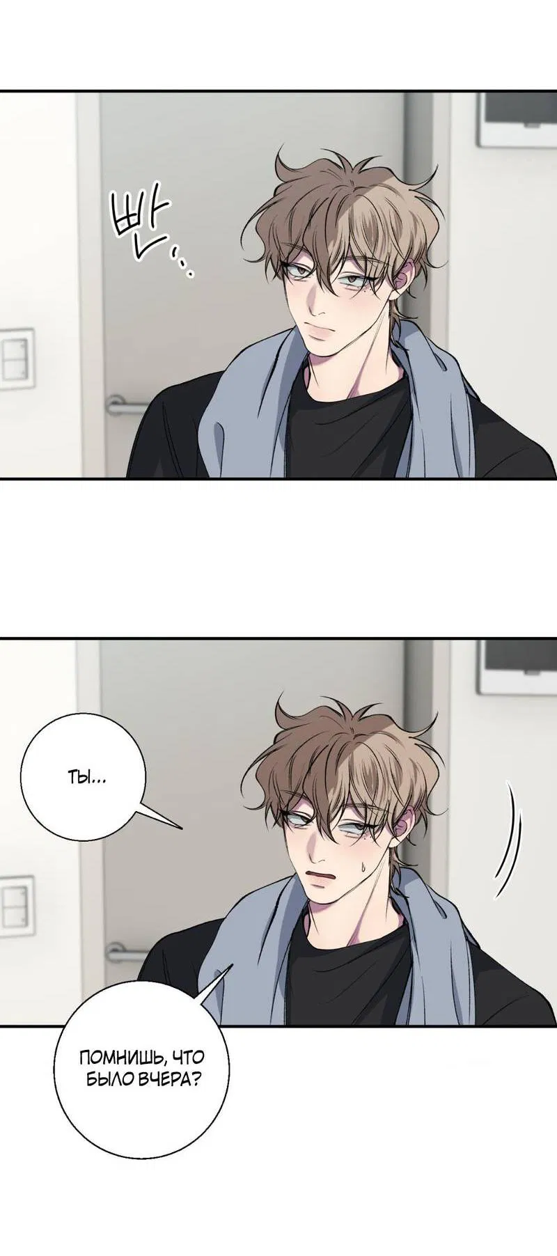 Манга Токсичные отношения - Глава 39 Страница 49