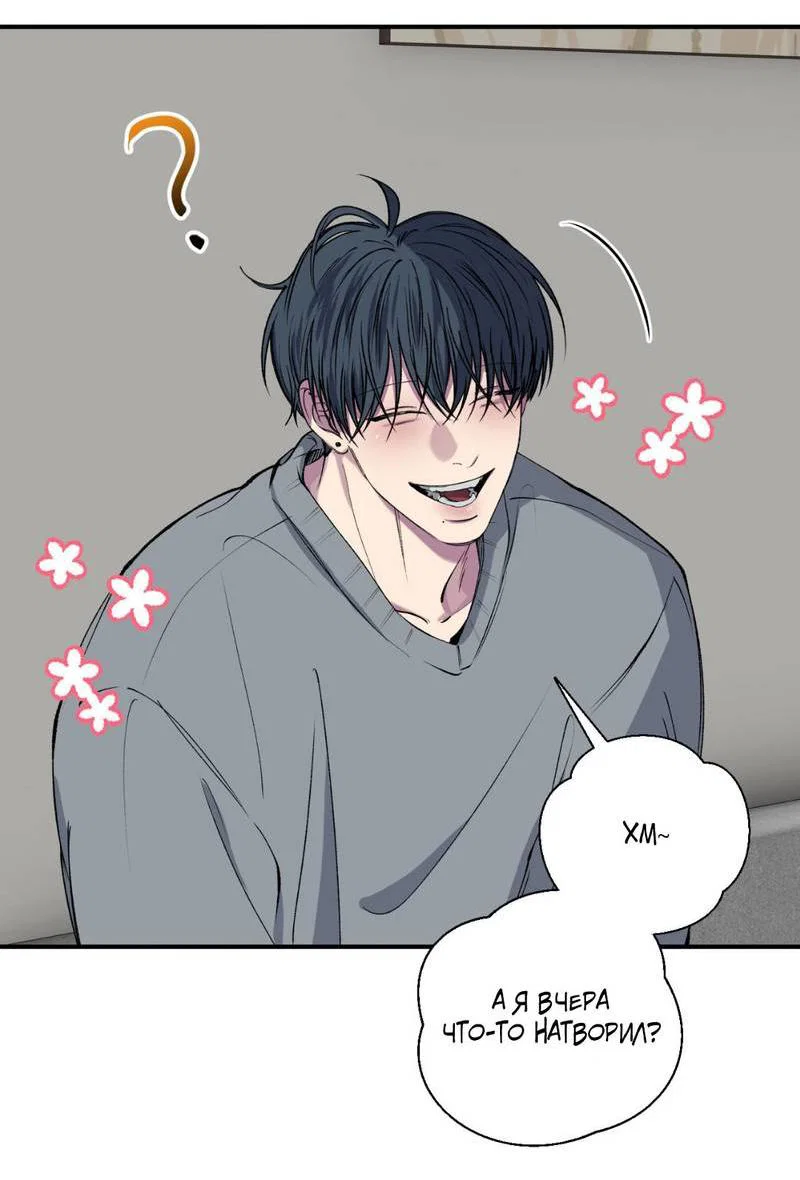 Манга Токсичные отношения - Глава 39 Страница 51