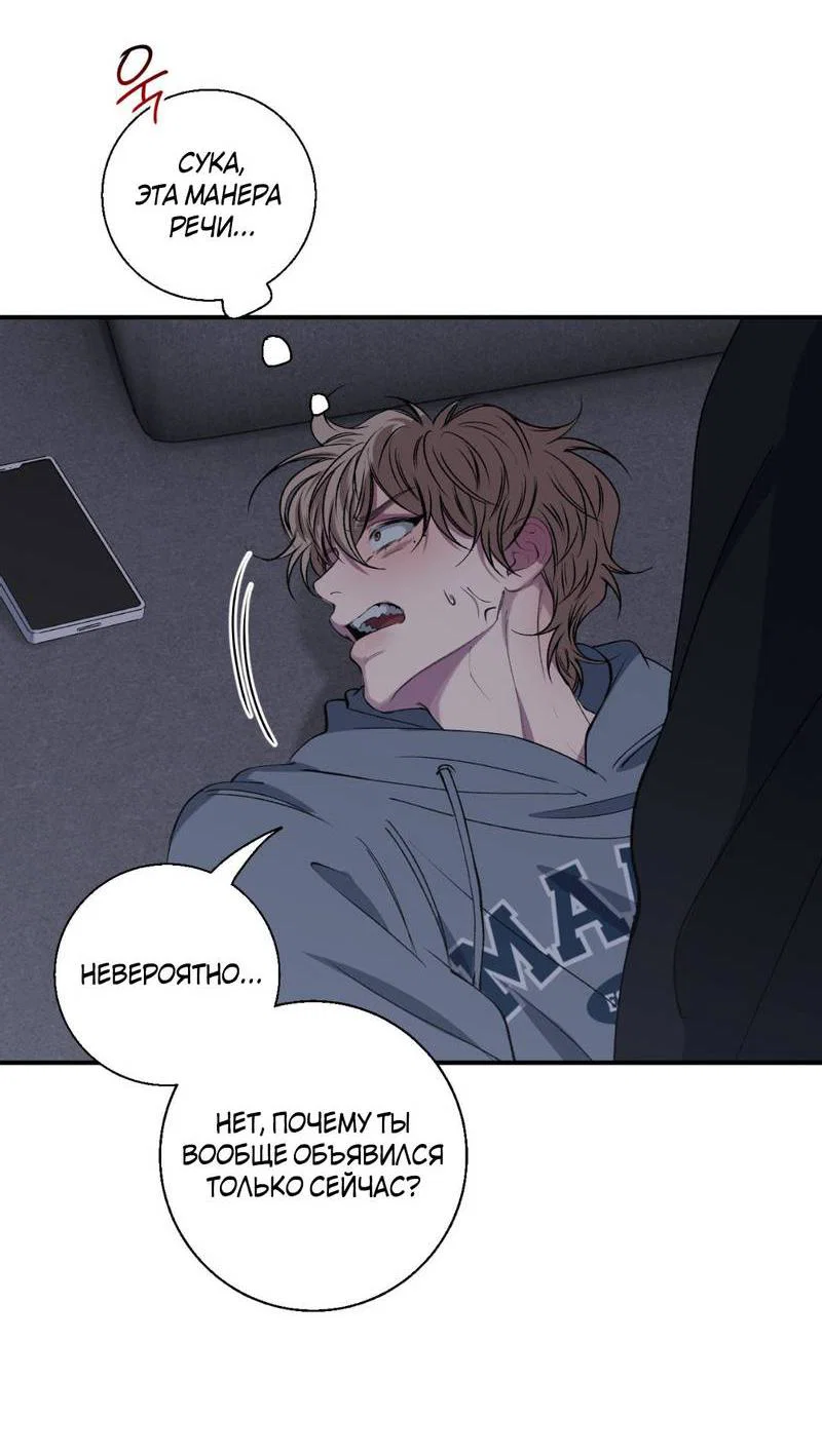 Манга Токсичные отношения - Глава 39 Страница 16