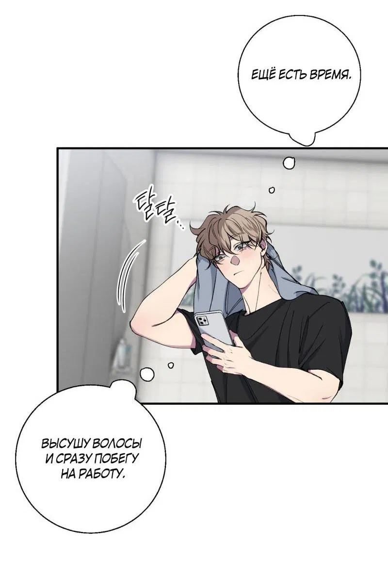 Манга Токсичные отношения - Глава 39 Страница 45