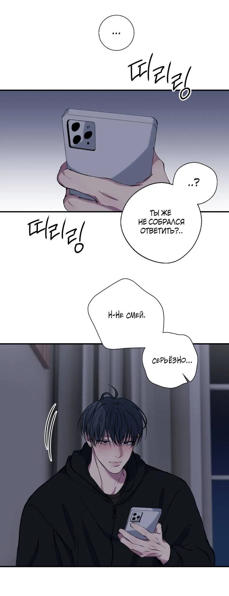 Манга Токсичные отношения - Глава 39 Страница 4