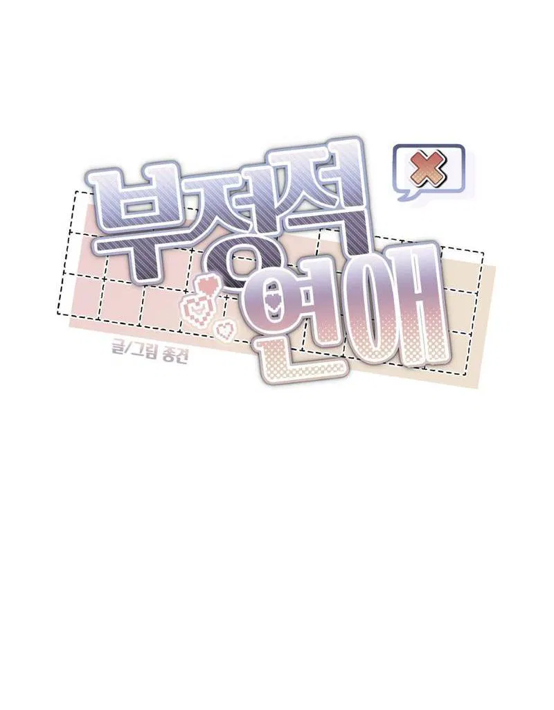 Манга Токсичные отношения - Глава 39 Страница 6