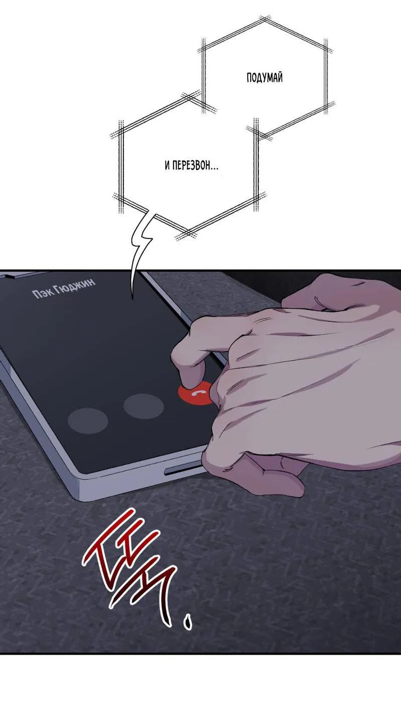 Манга Токсичные отношения - Глава 39 Страница 29