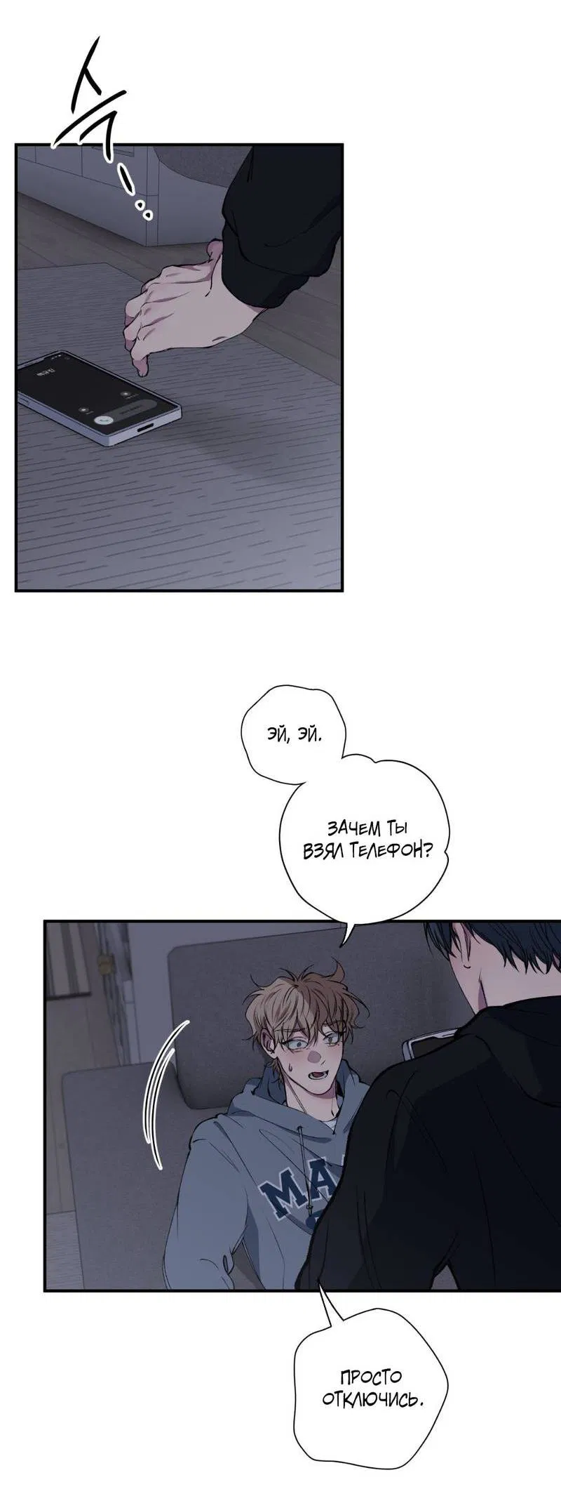 Манга Токсичные отношения - Глава 39 Страница 3