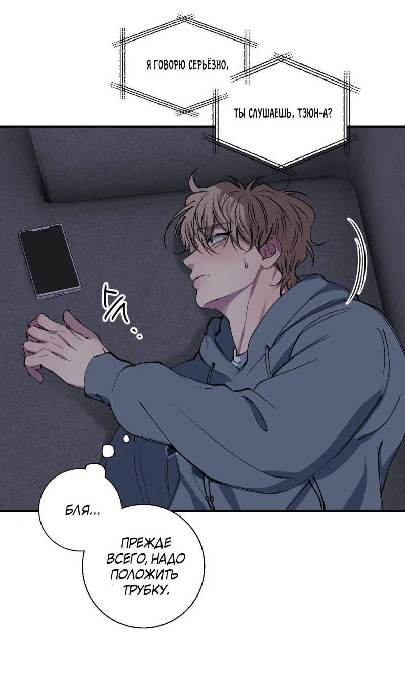 Манга Токсичные отношения - Глава 39 Страница 11