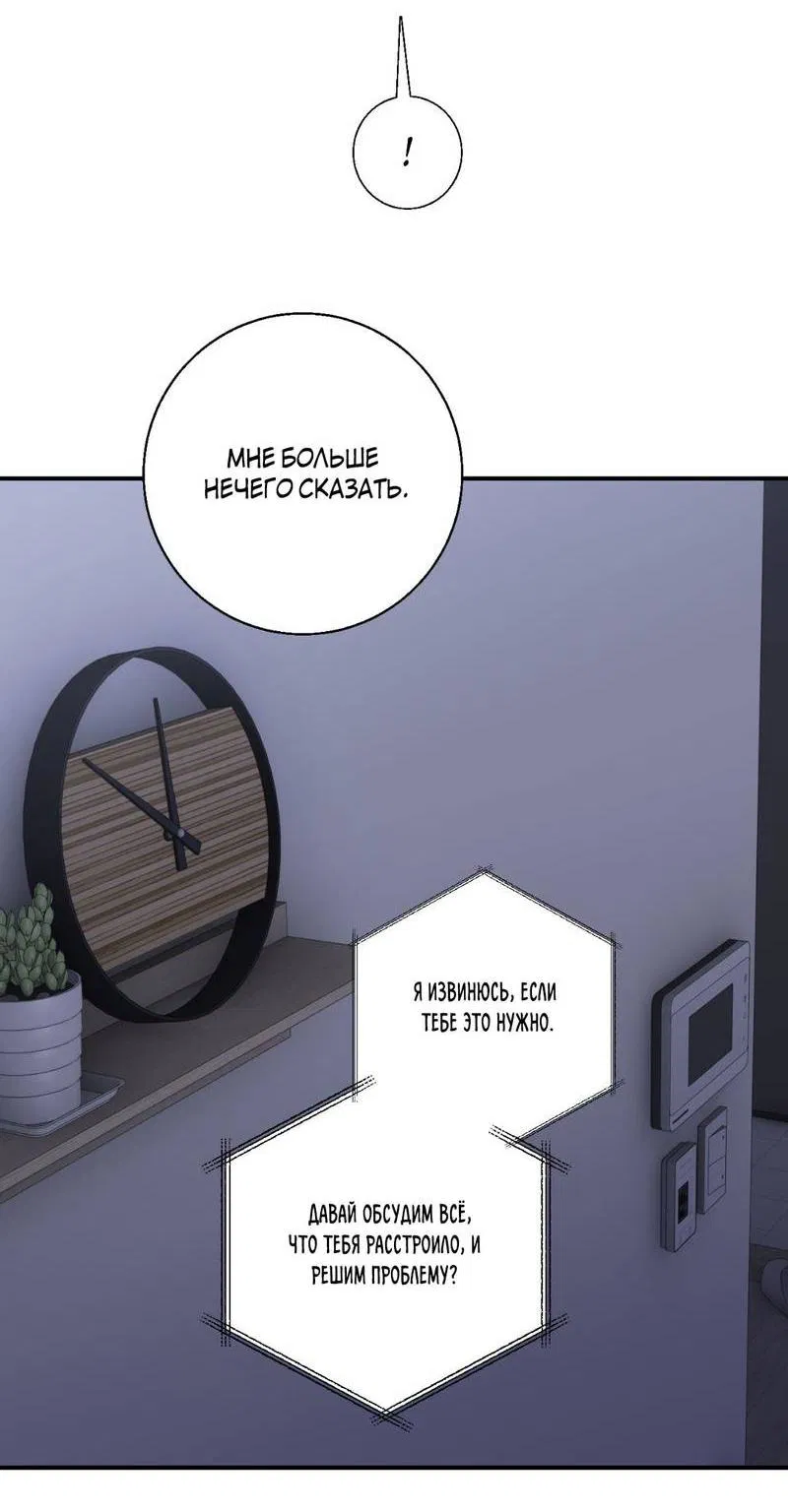 Манга Токсичные отношения - Глава 39 Страница 15