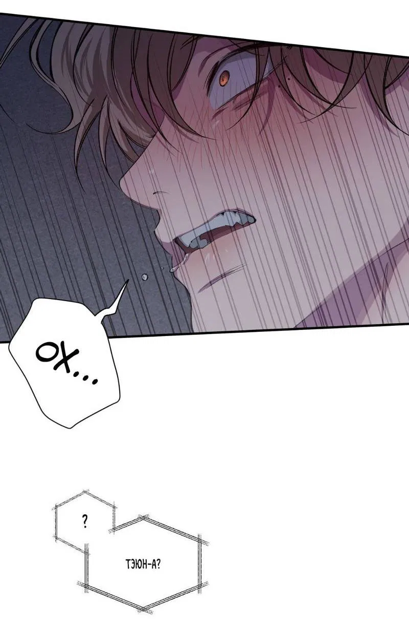 Манга Токсичные отношения - Глава 39 Страница 18