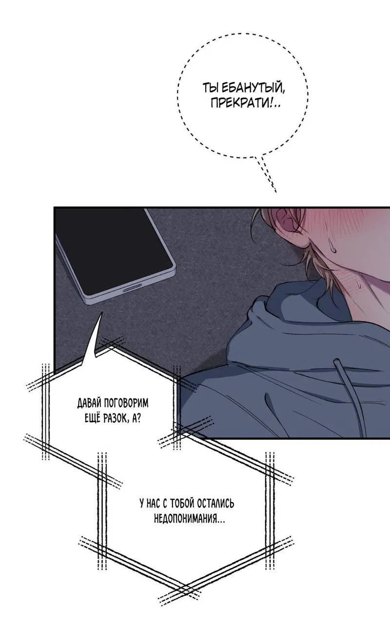 Манга Токсичные отношения - Глава 39 Страница 23