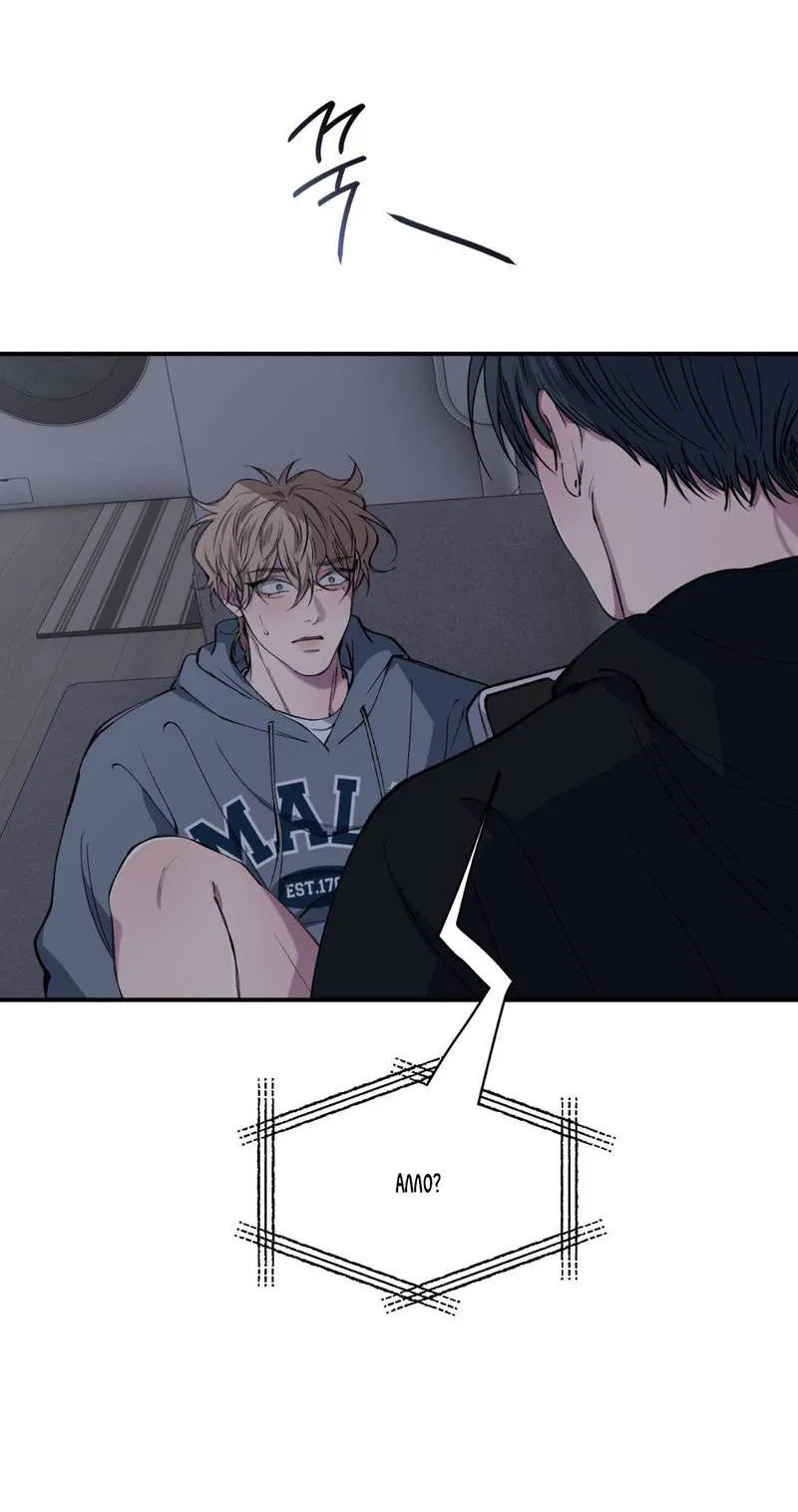 Манга Токсичные отношения - Глава 39 Страница 5