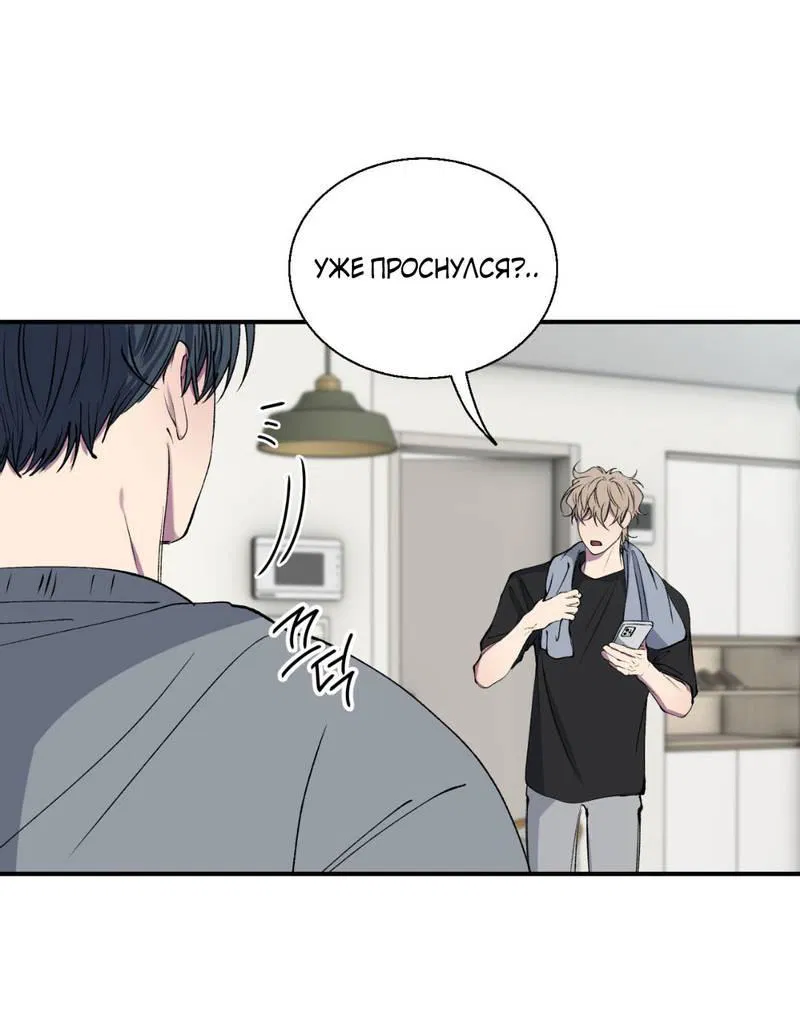 Манга Токсичные отношения - Глава 39 Страница 47