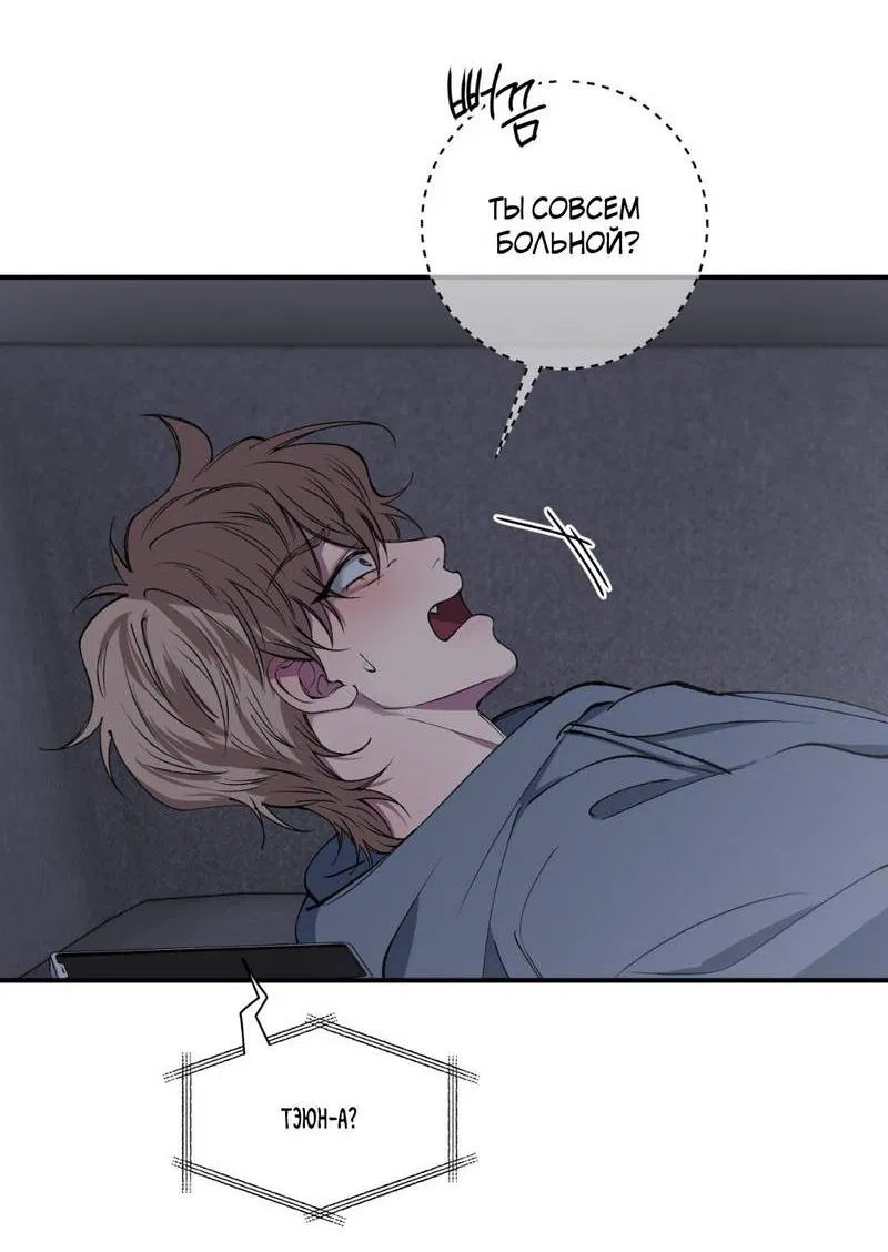 Манга Токсичные отношения - Глава 39 Страница 14