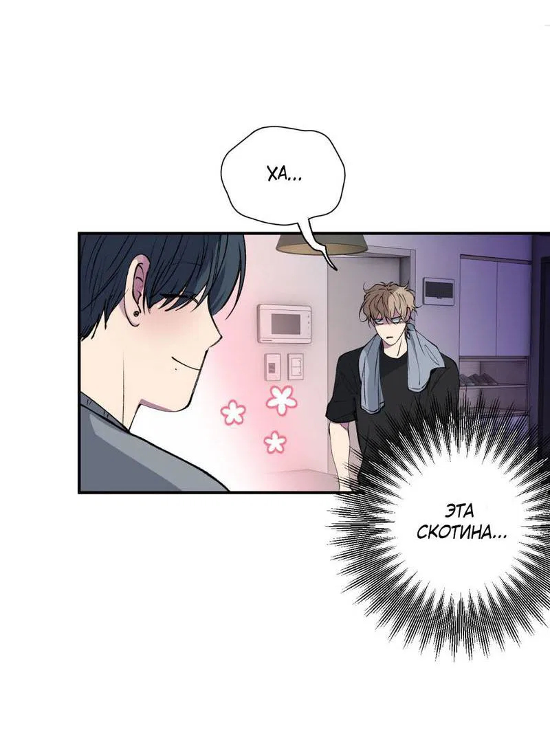 Манга Токсичные отношения - Глава 39 Страница 52