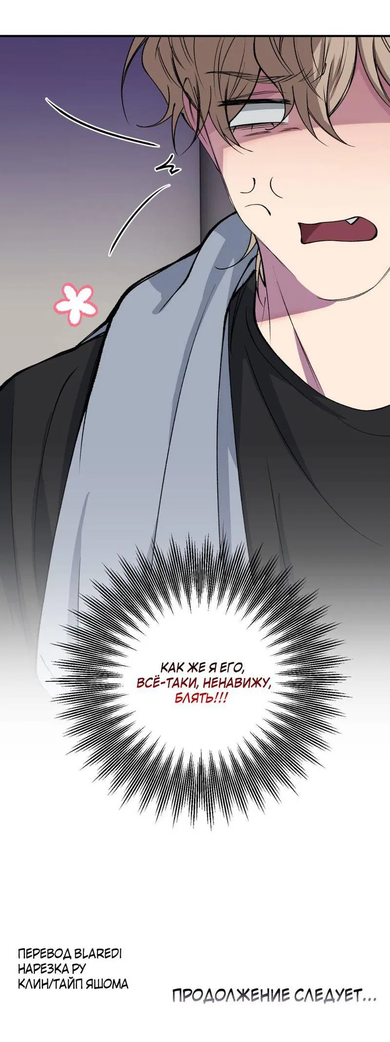 Манга Токсичные отношения - Глава 39 Страница 53