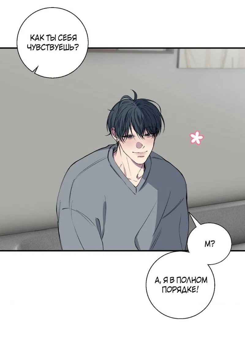Манга Токсичные отношения - Глава 39 Страница 48