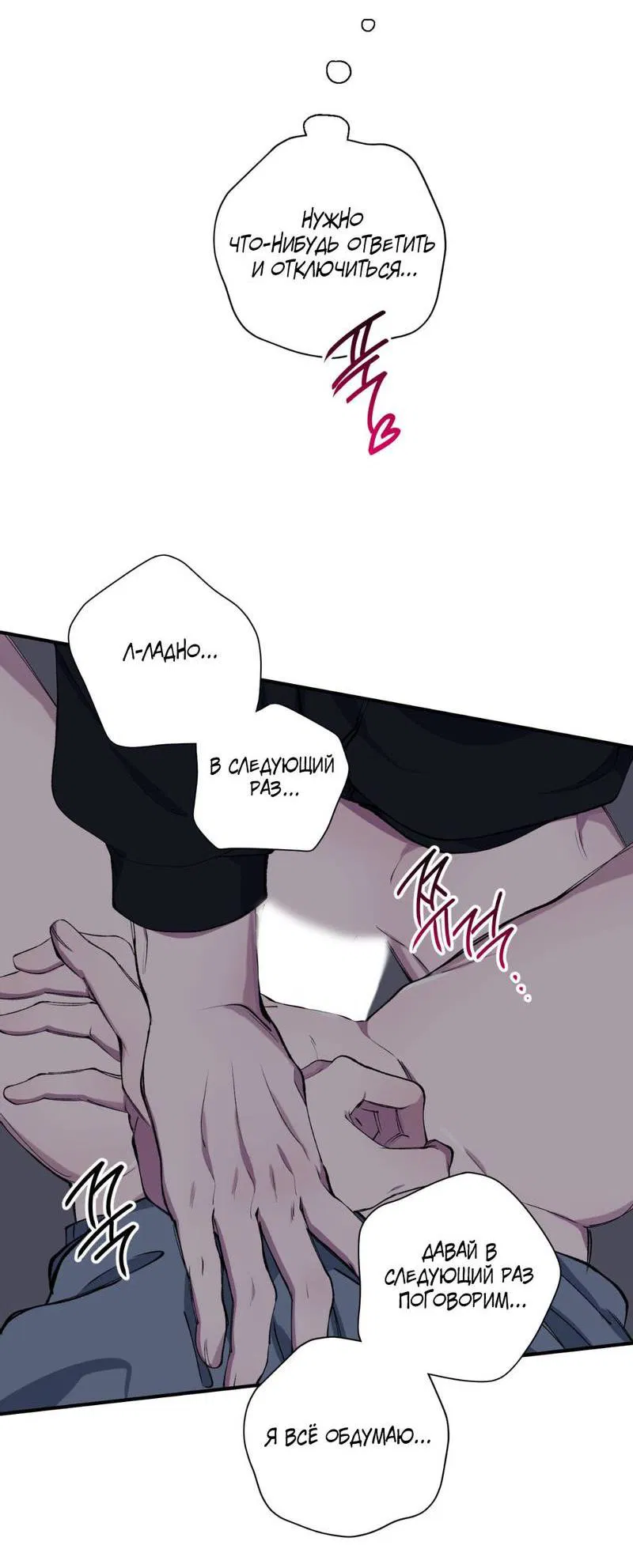 Манга Токсичные отношения - Глава 39 Страница 27
