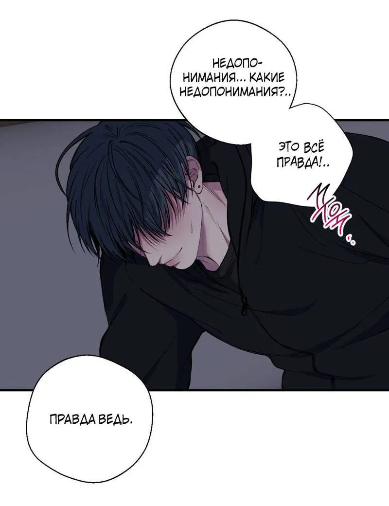 Манга Токсичные отношения - Глава 39 Страница 24