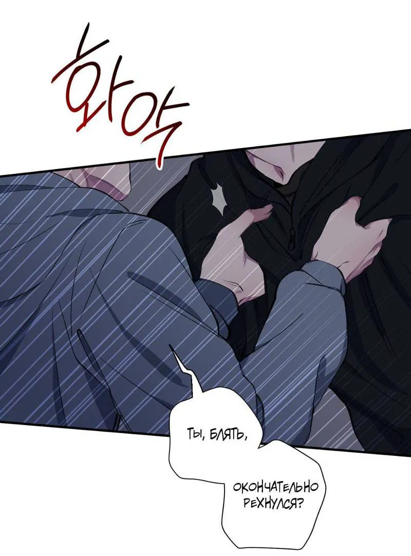 Манга Токсичные отношения - Глава 39 Страница 31