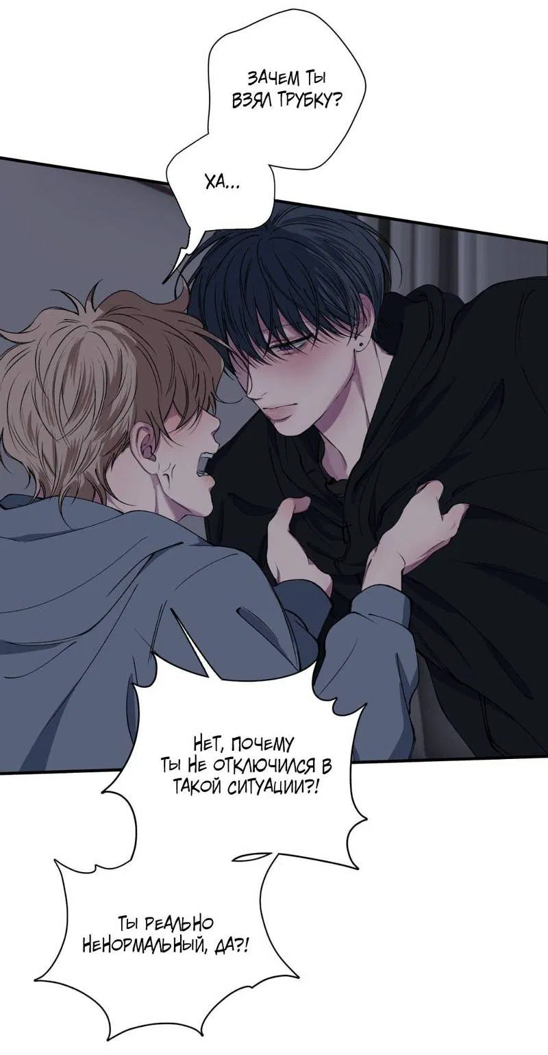 Манга Токсичные отношения - Глава 39 Страница 32