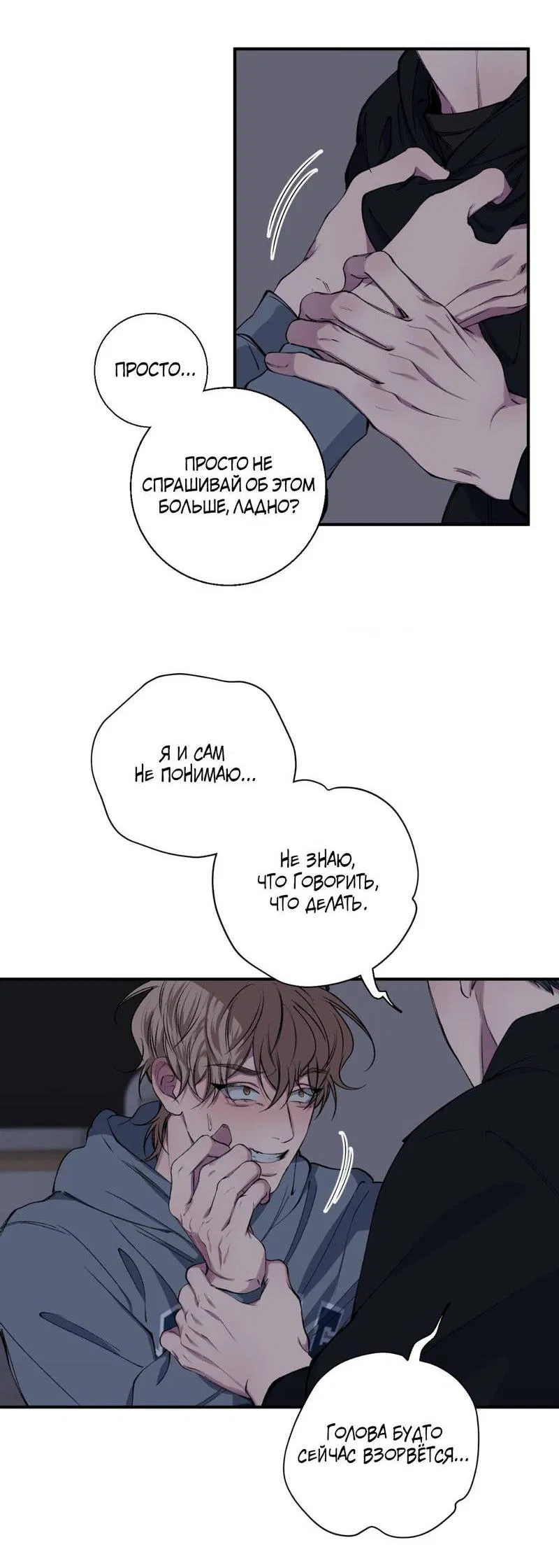 Манга Токсичные отношения - Глава 39 Страница 35