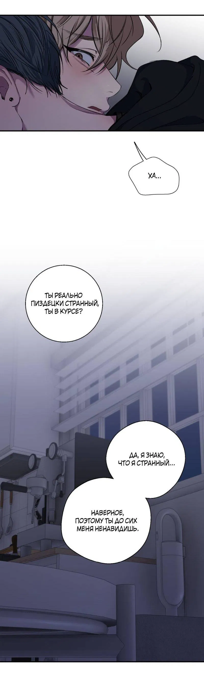 Манга Токсичные отношения - Глава 39 Страница 38