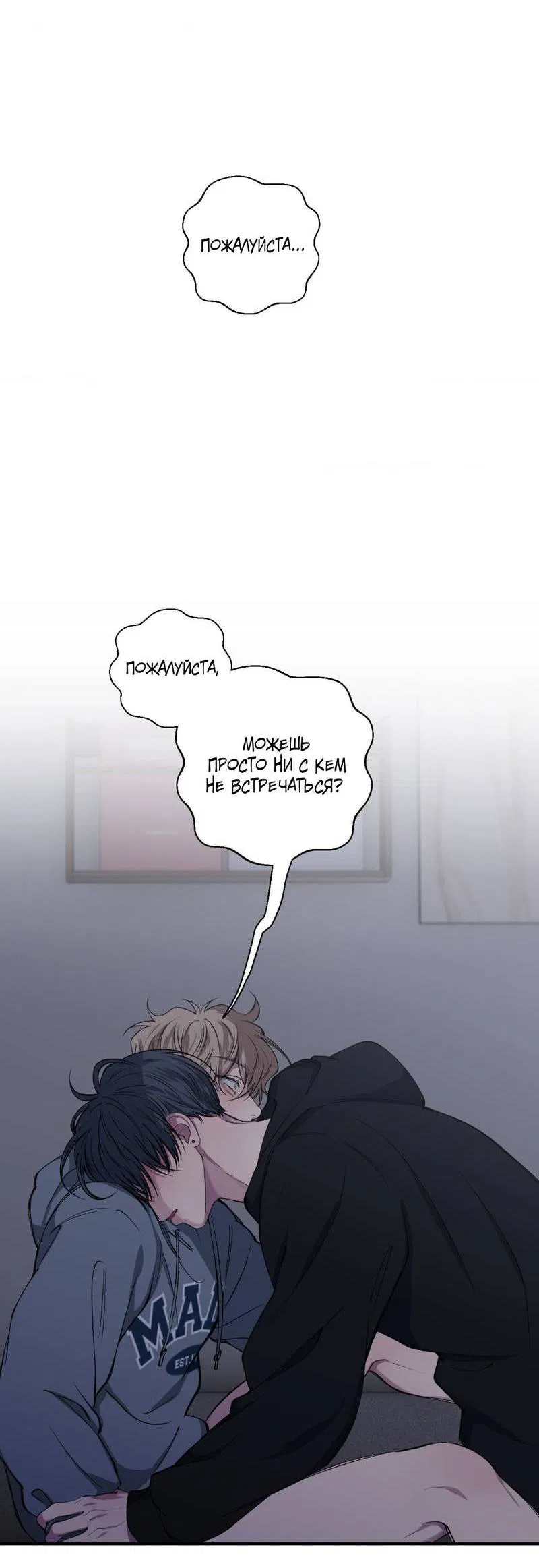 Манга Токсичные отношения - Глава 39 Страница 36