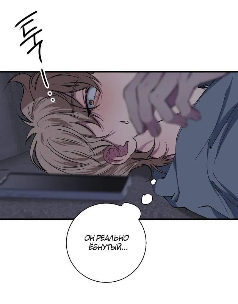 Манга Токсичные отношения - Глава 39 Страница 10