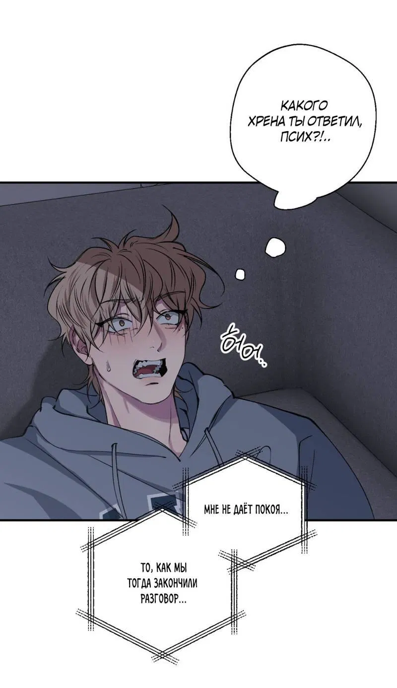 Манга Токсичные отношения - Глава 39 Страница 8