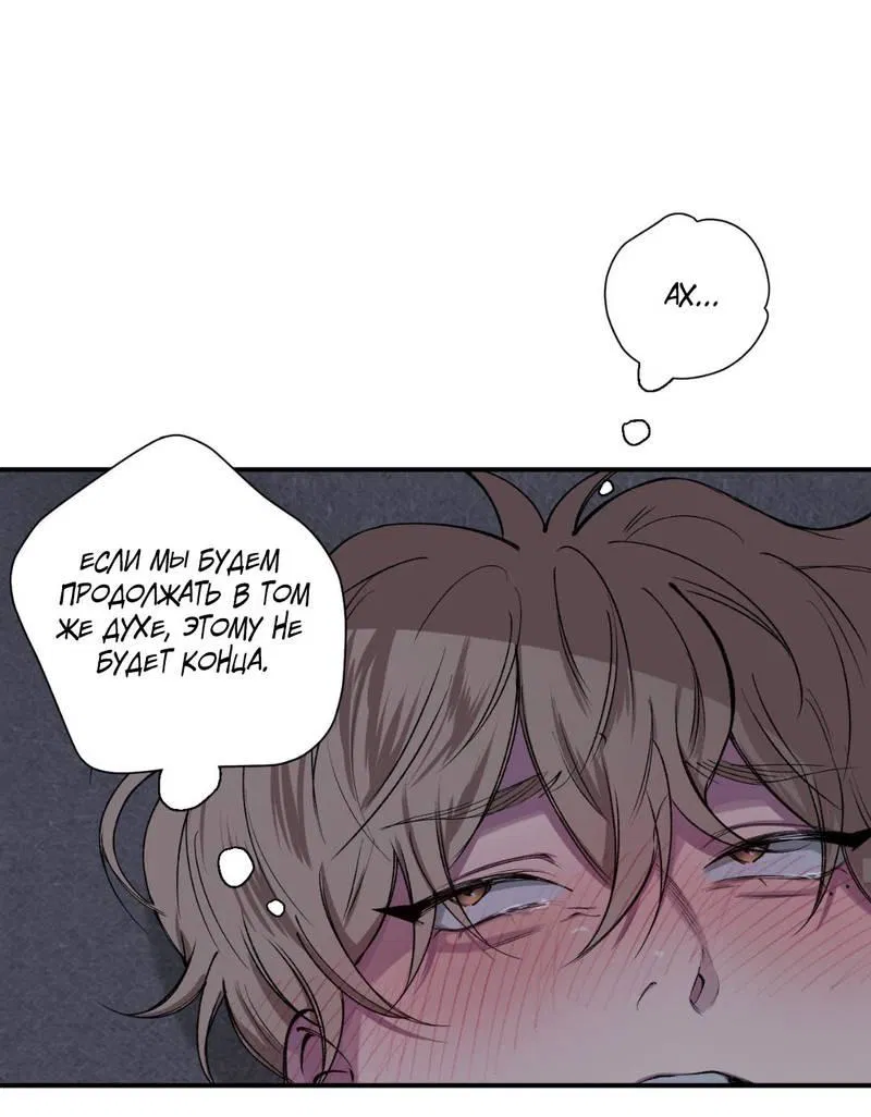 Манга Токсичные отношения - Глава 39 Страница 26