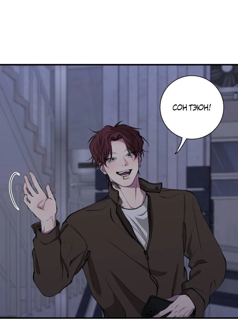 Манга Токсичные отношения - Глава 40 Страница 25
