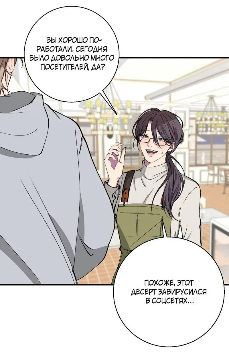 Манга Токсичные отношения - Глава 40 Страница 5