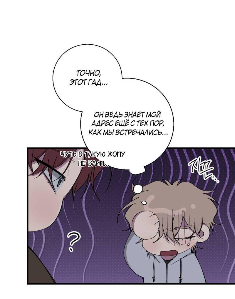 Манга Токсичные отношения - Глава 40 Страница 28
