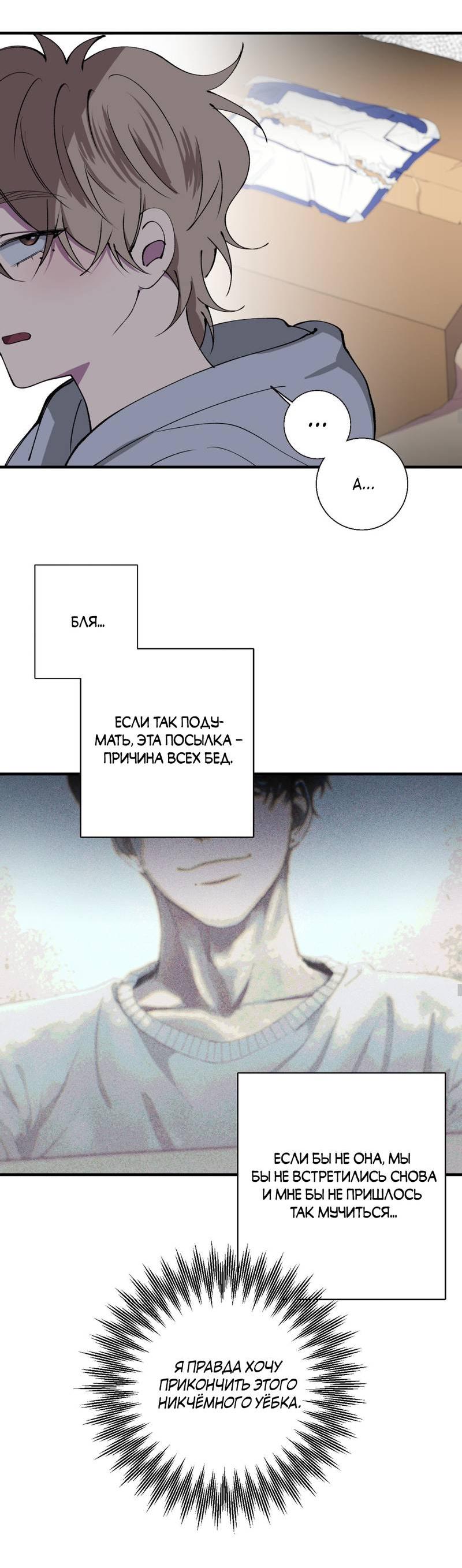 Манга Токсичные отношения - Глава 40 Страница 31