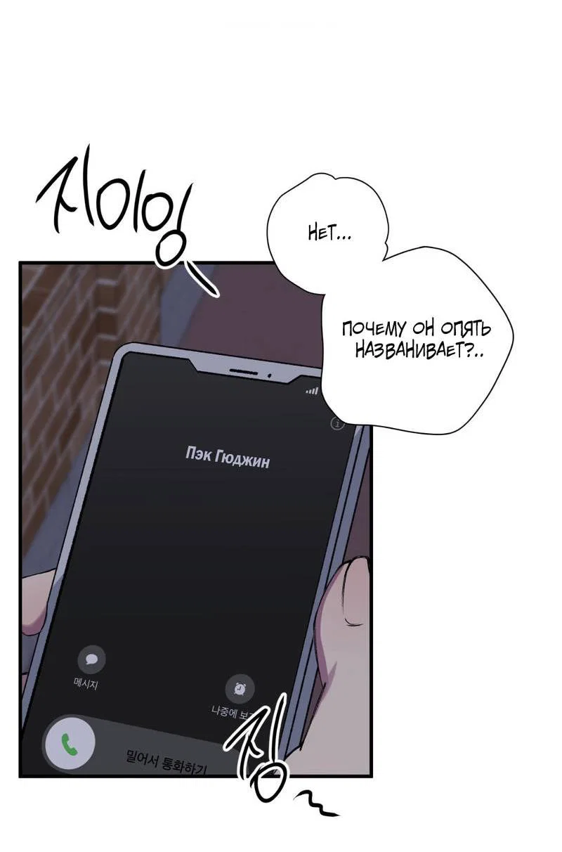 Манга Токсичные отношения - Глава 40 Страница 13