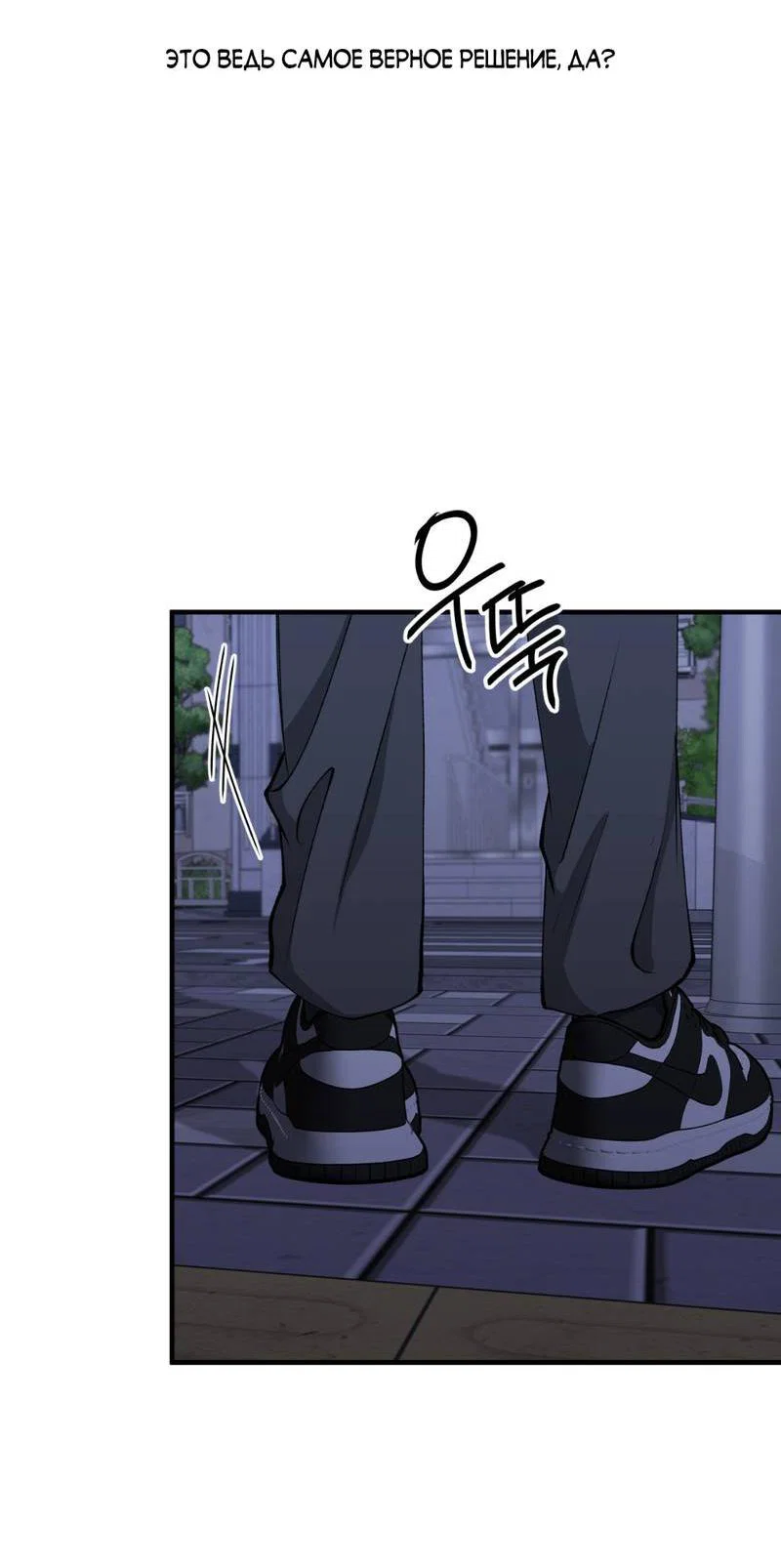 Манга Токсичные отношения - Глава 40 Страница 23