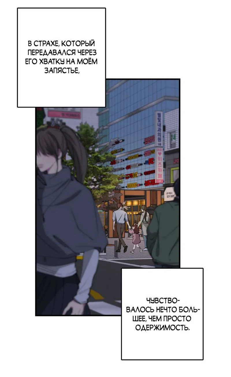 Манга Токсичные отношения - Глава 40 Страница 19